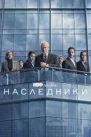 Наследники 1-4 сезон смотреть онлайн лордфильм