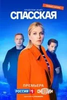 Спасская 1-3 сезон смотреть онлайн лордфильм