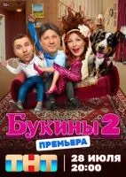 Букины 1-2 сезон смотреть онлайн лордфильм