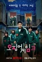 Игра в кальмара 1-3 сезон смотреть онлайн лордфильм
