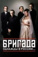 Неверные 1 сезон смотреть онлайн лордфильм